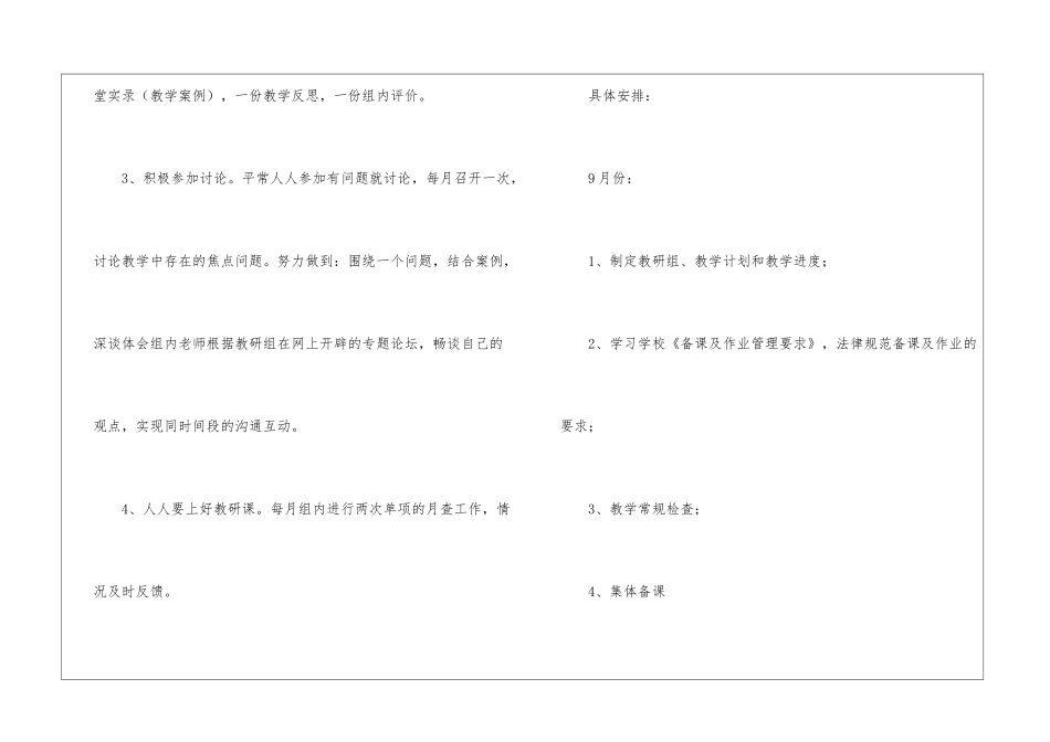学校语文教研组工作计划_第3页