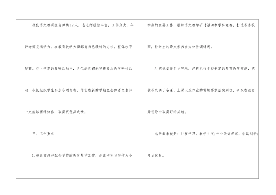 学校语文教研学期工作计划_第2页