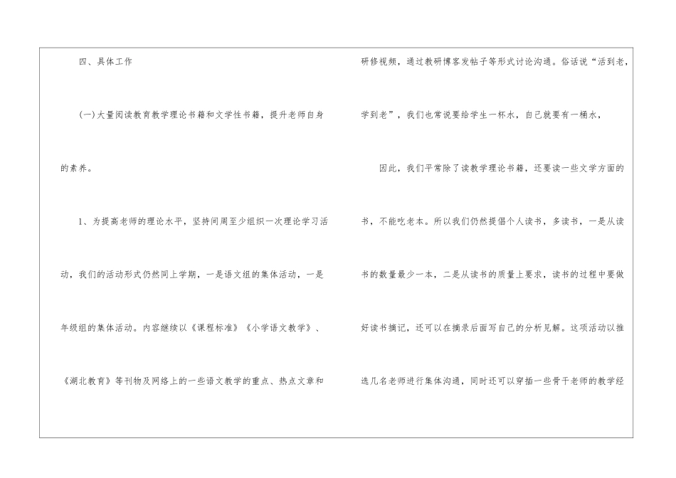 学校语文教研学期工作计划_第3页
