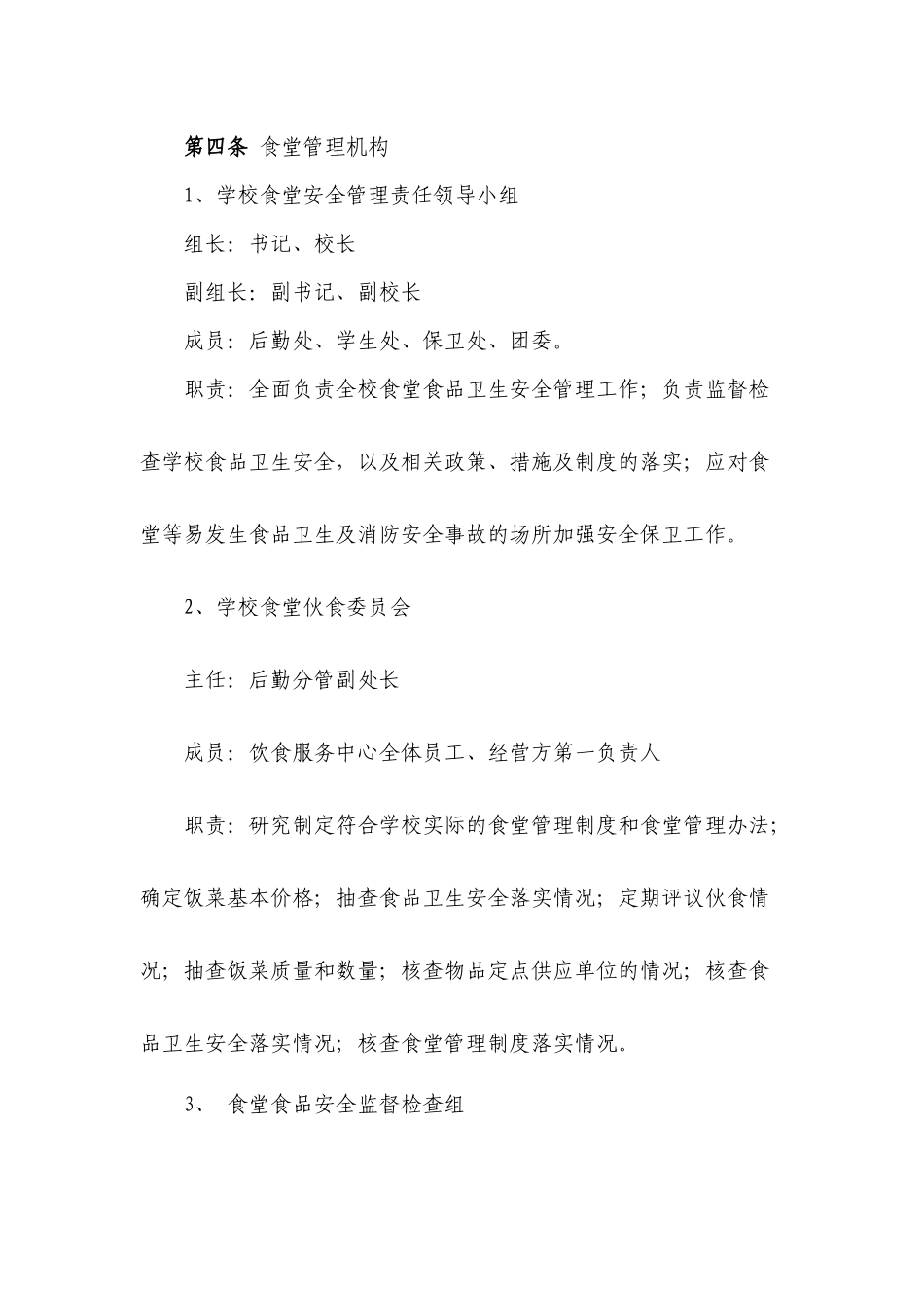 食堂管理制度_第2页