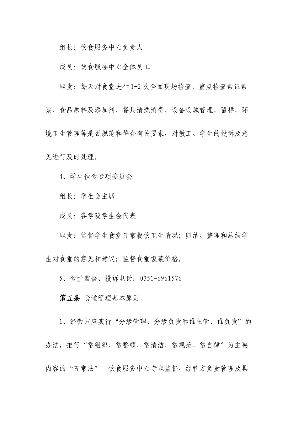 食堂管理制度_第3页