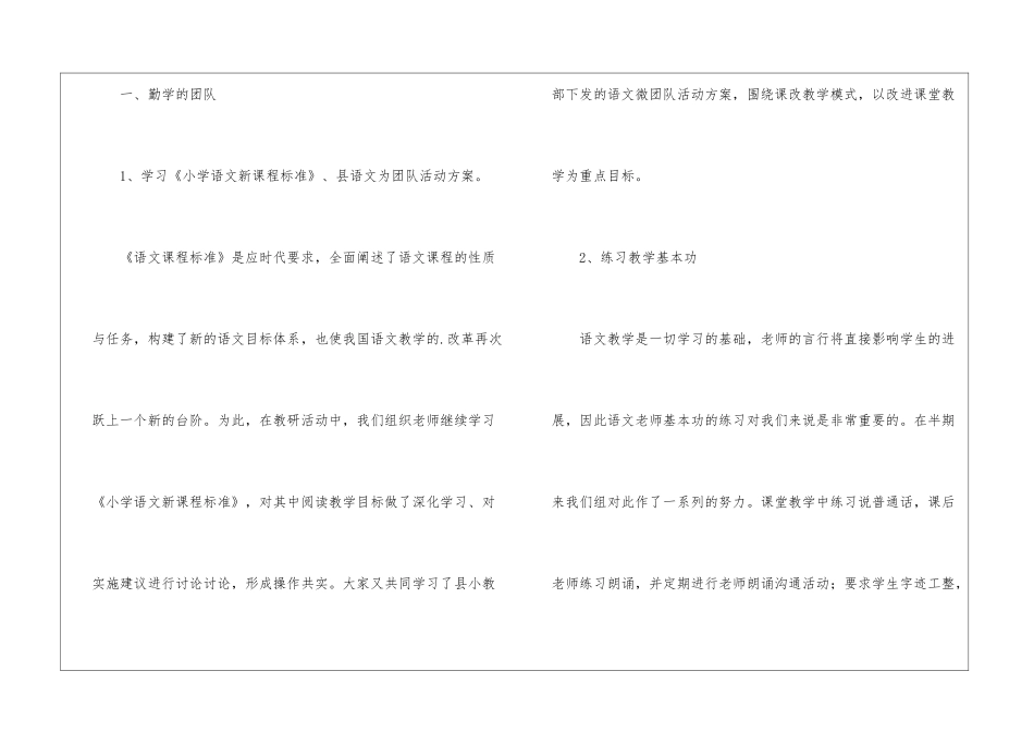 学校语文新课程改革工作总结_第2页