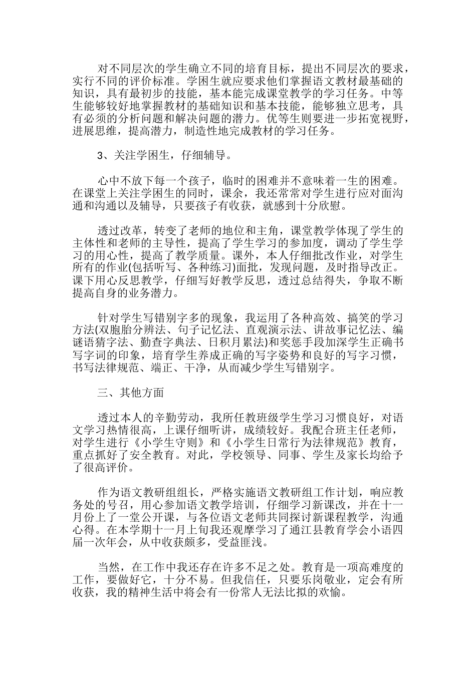 学校语文教师的个人工作述职报告_第2页