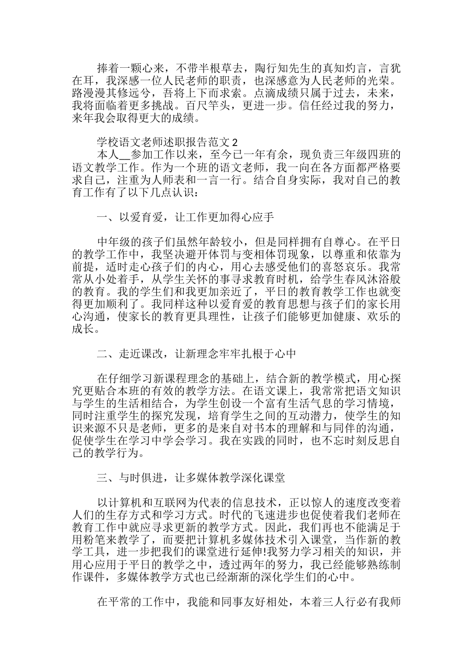 学校语文教师的个人工作述职报告_第3页