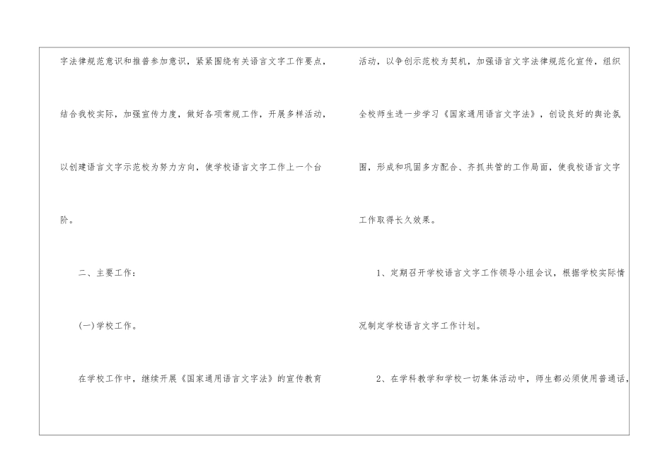 学校语言文字工作计划_第2页