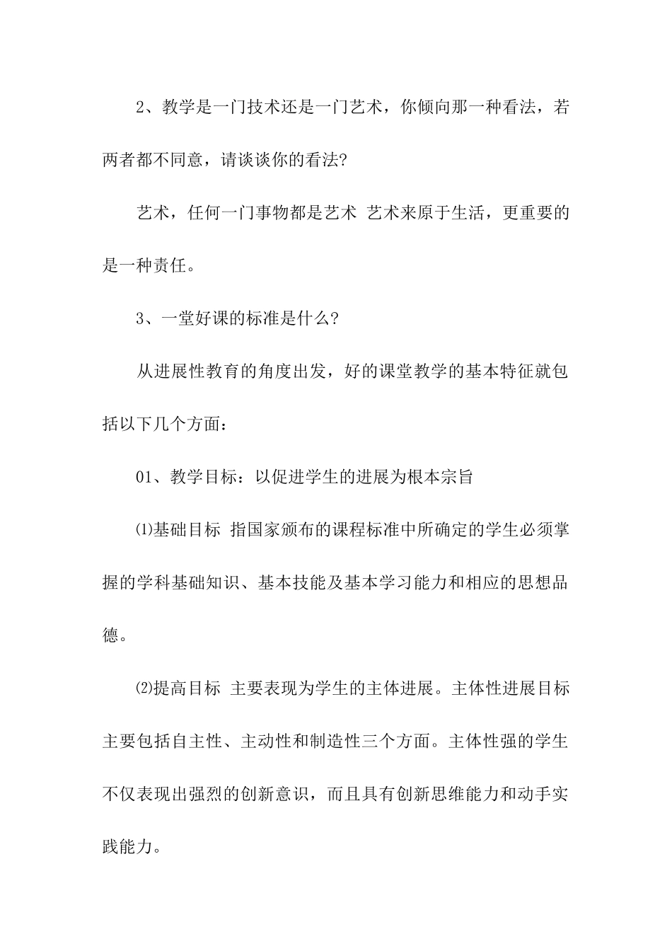 学校语文教师面试问题及答案_第2页