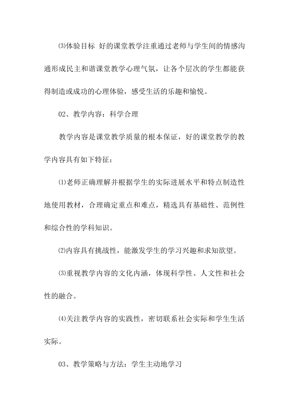 学校语文教师面试问题及答案_第3页