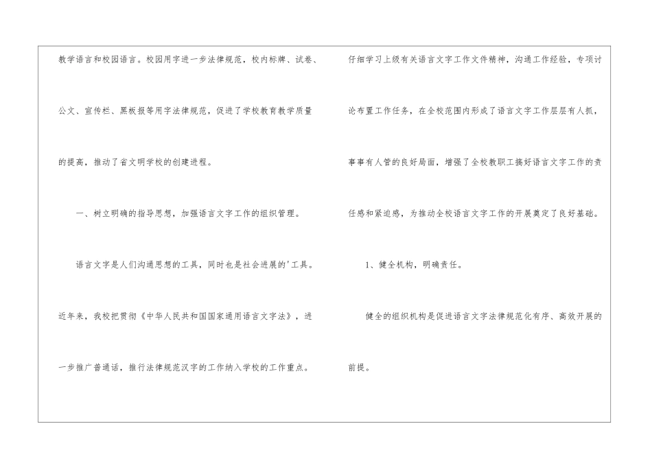 学校语言文字工作总结_第2页