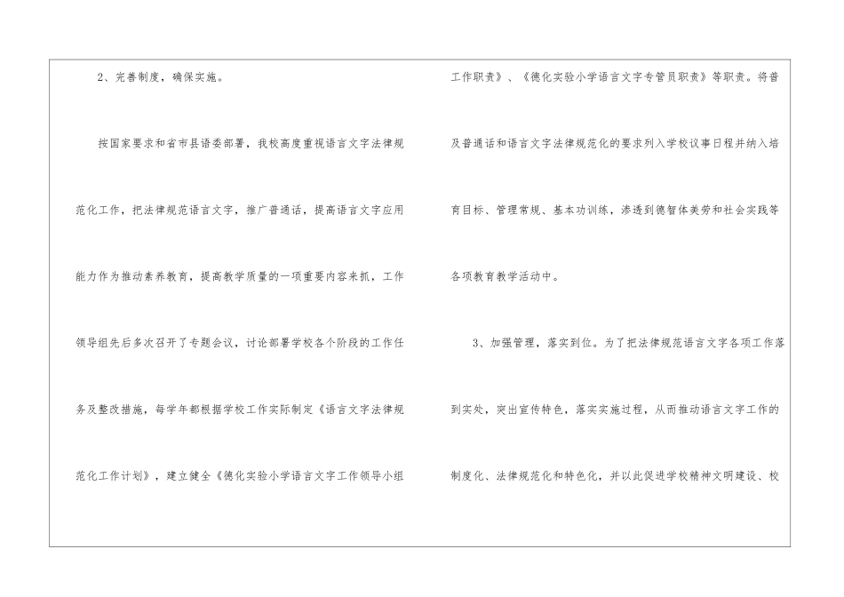 学校语言文字工作总结_第3页
