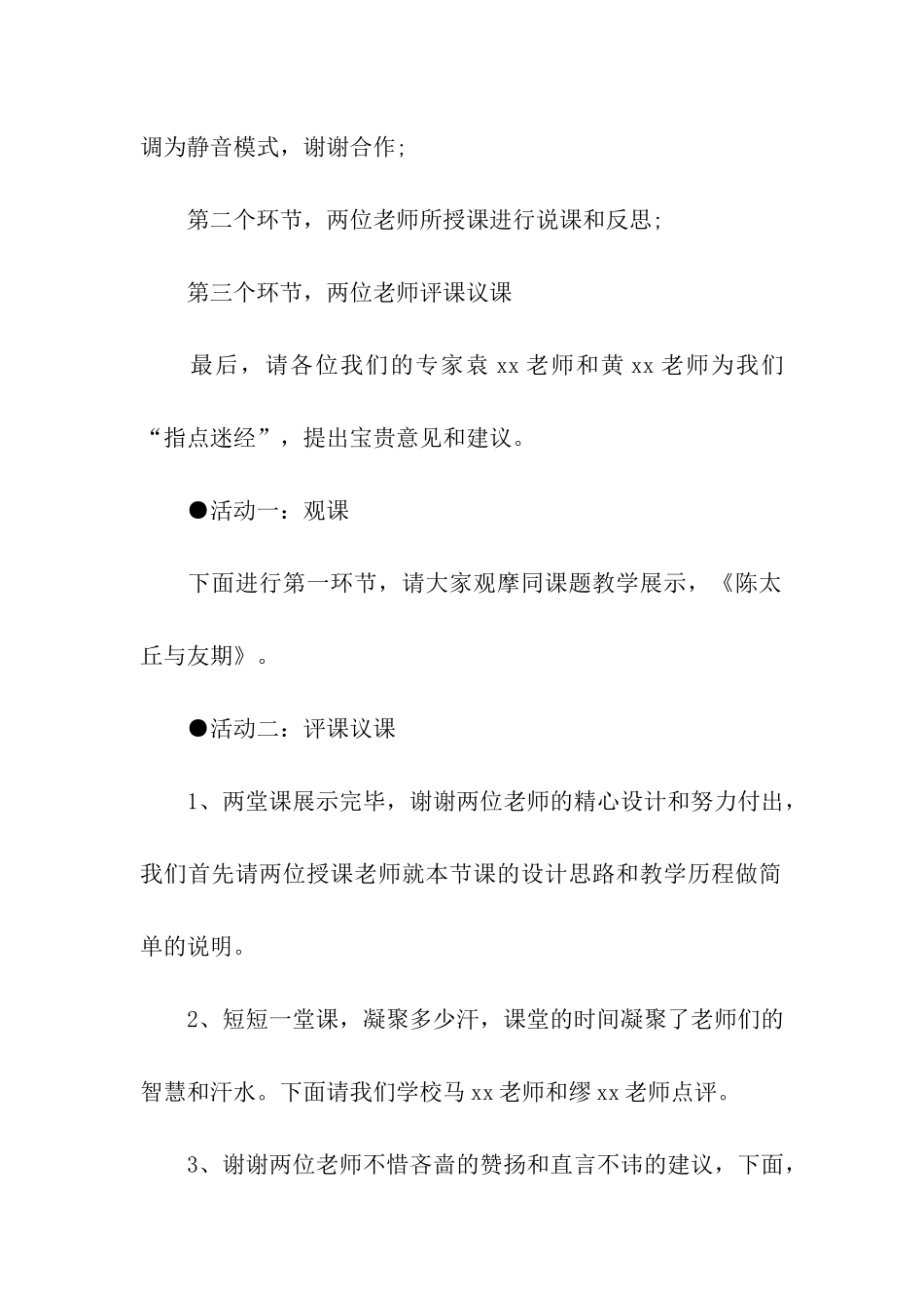 学校语文教研活动的主持词_第2页