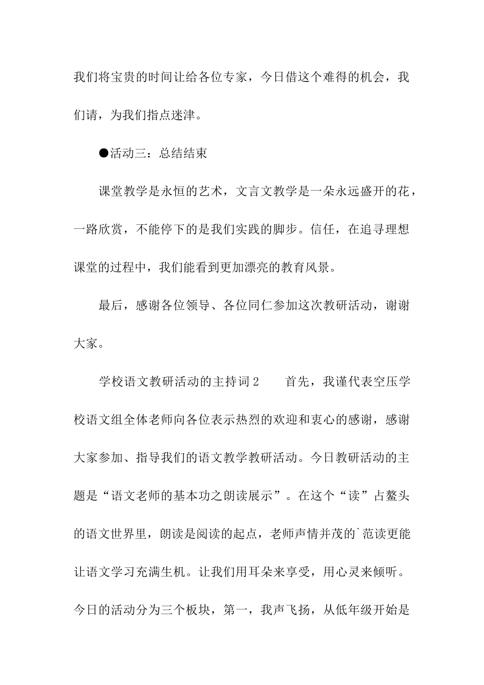 学校语文教研活动的主持词_第3页