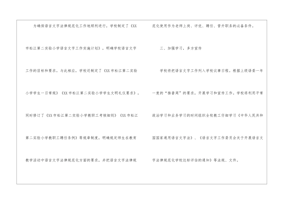 学校语言文字工作计划(15篇)_第3页