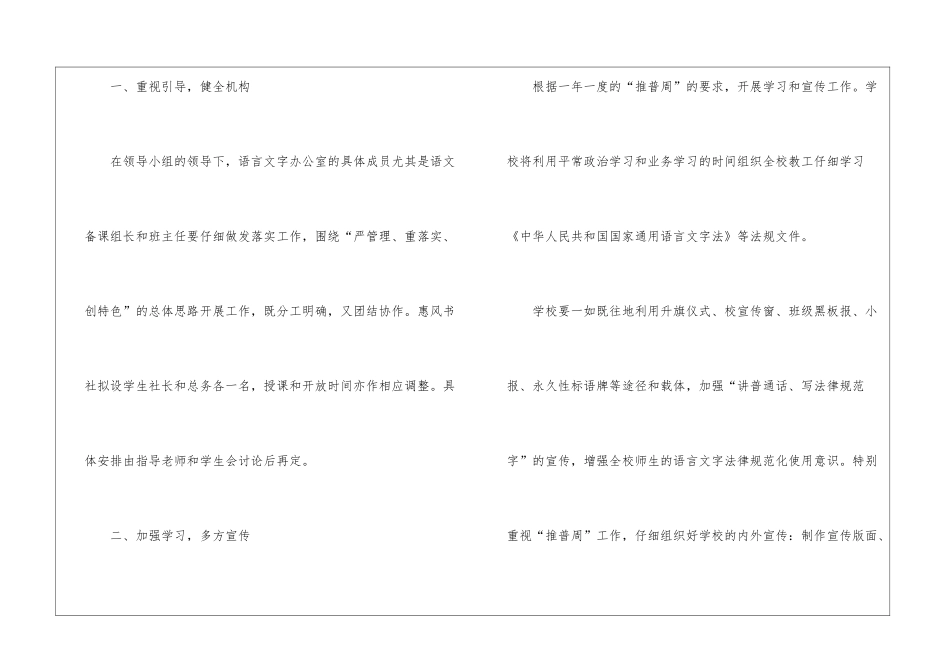 学校语言文字工作计划15篇_第2页