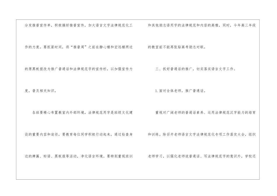 学校语言文字工作计划15篇_第3页