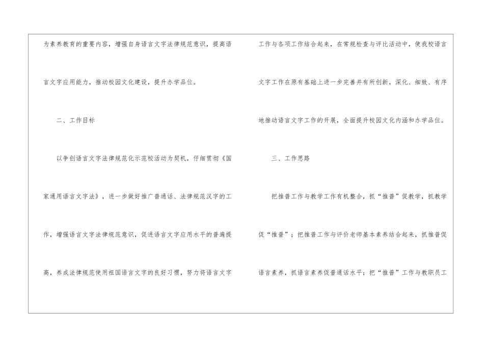 学校语言文字的工作计划_第2页