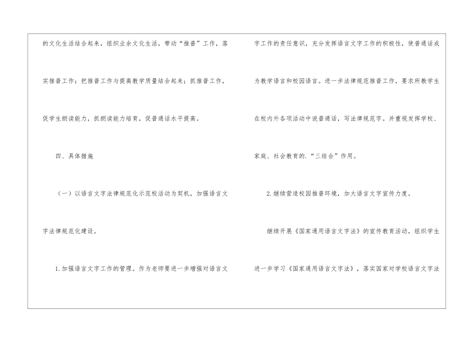 学校语言文字的工作计划_第3页