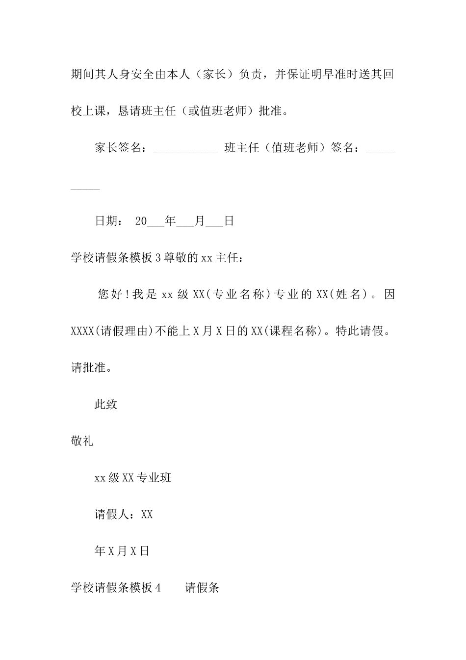 学校请假条模板15篇_第2页