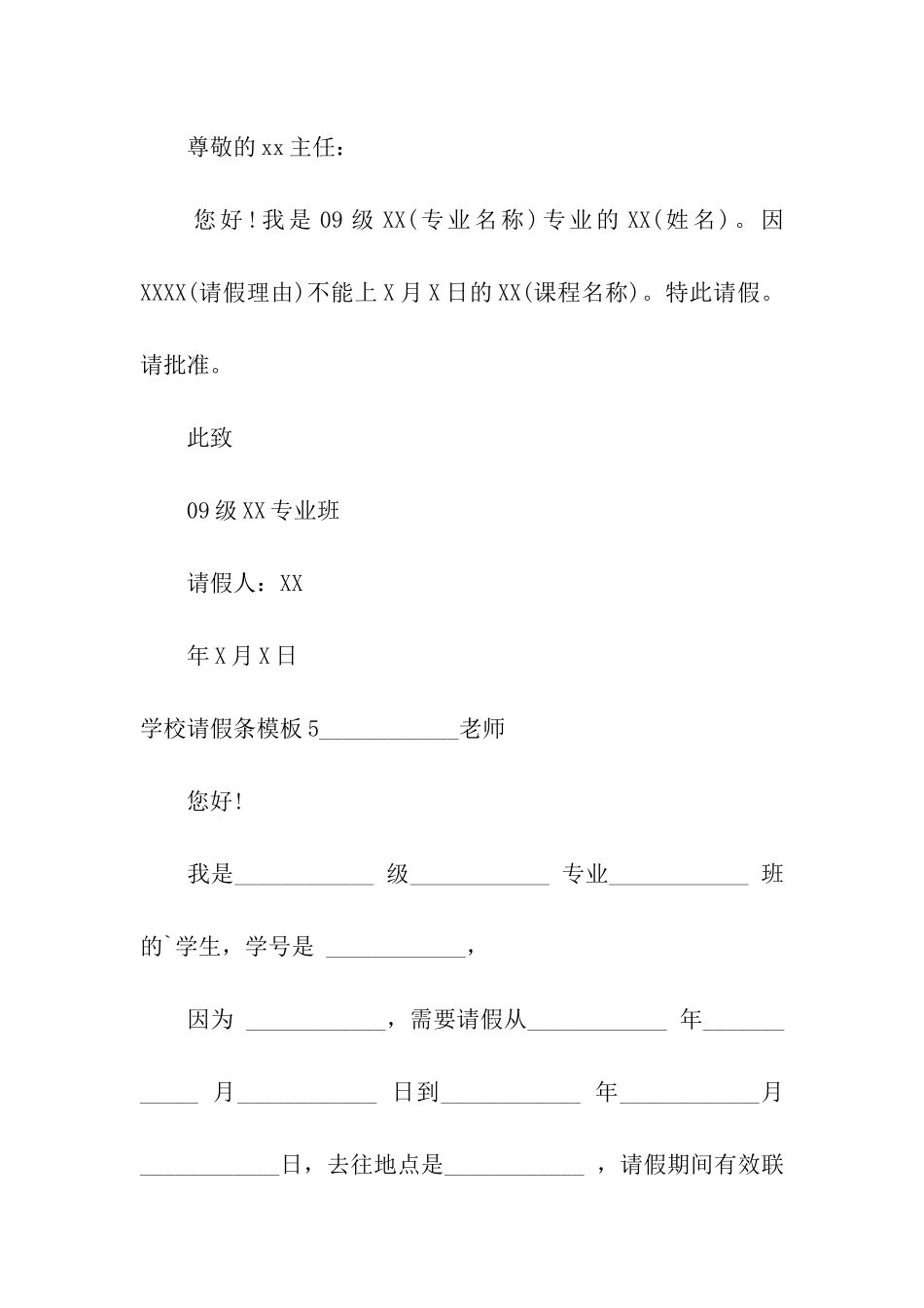 学校请假条模板15篇_第3页