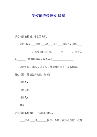 学校请假条模板15篇