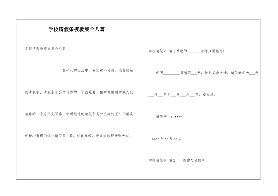 学校请假条模板集合八篇_第1页