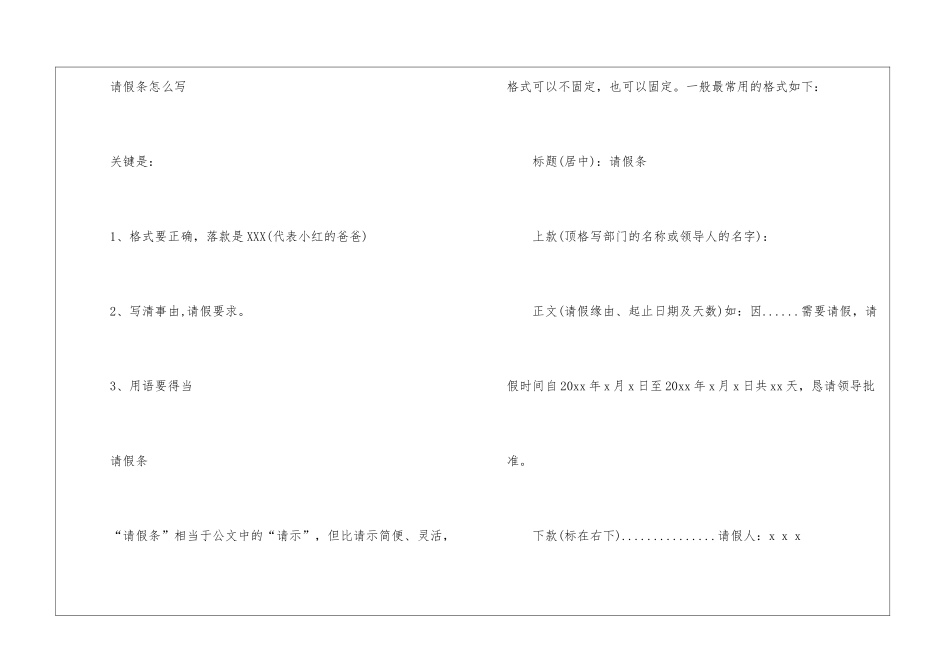 学校请假条模板集合八篇_第2页