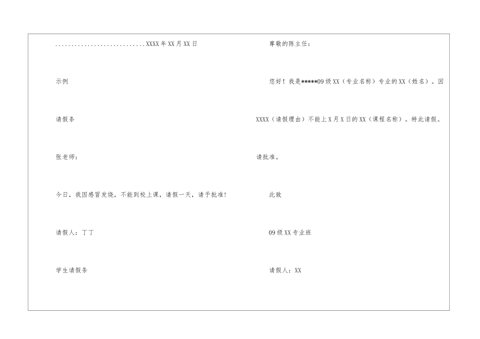 学校请假条模板集合八篇_第3页