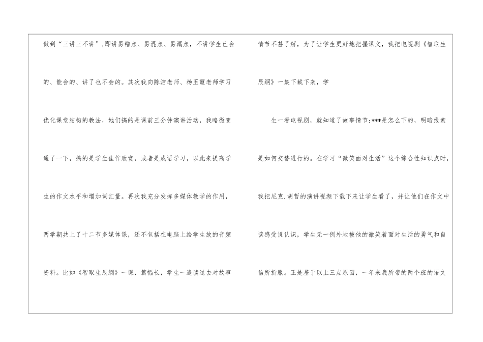 学校语文骨干教师述职报告_第2页