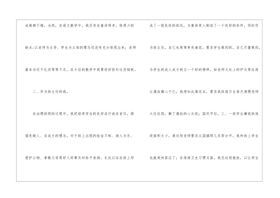 学校语文骨干教师述职报告_第3页