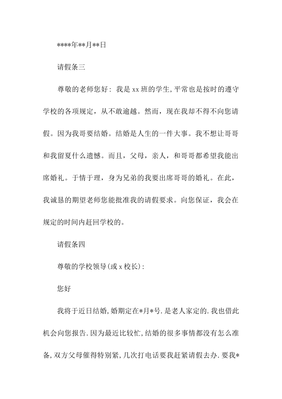 学校请假条模板_第2页