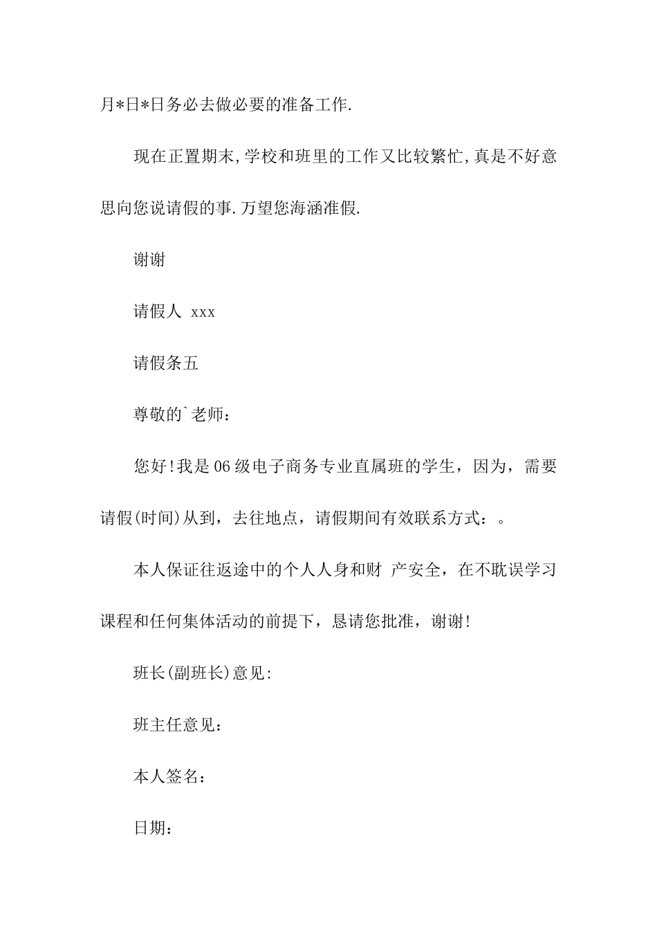 学校请假条模板_第3页