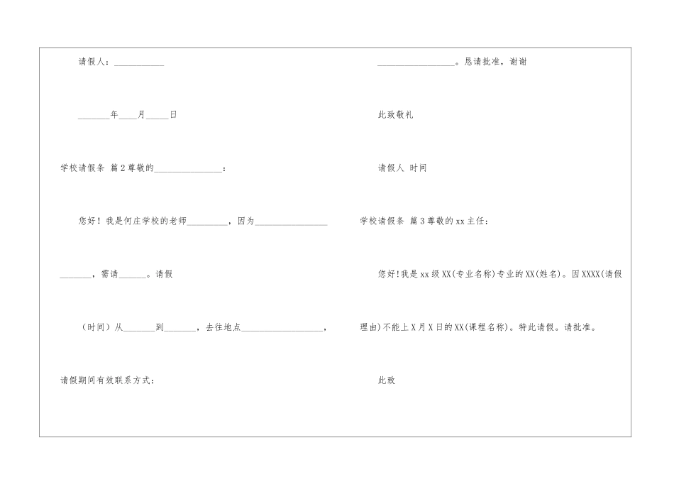 学校请假条锦集八篇_第2页