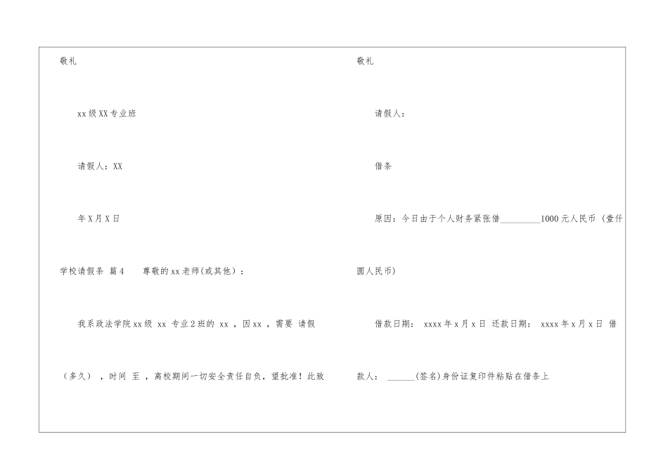 学校请假条锦集八篇_第3页