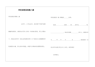 学校请假条锦集八篇