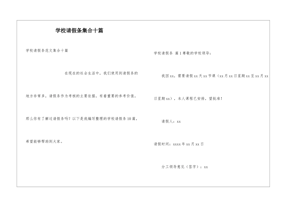 学校请假条集合十篇_第1页