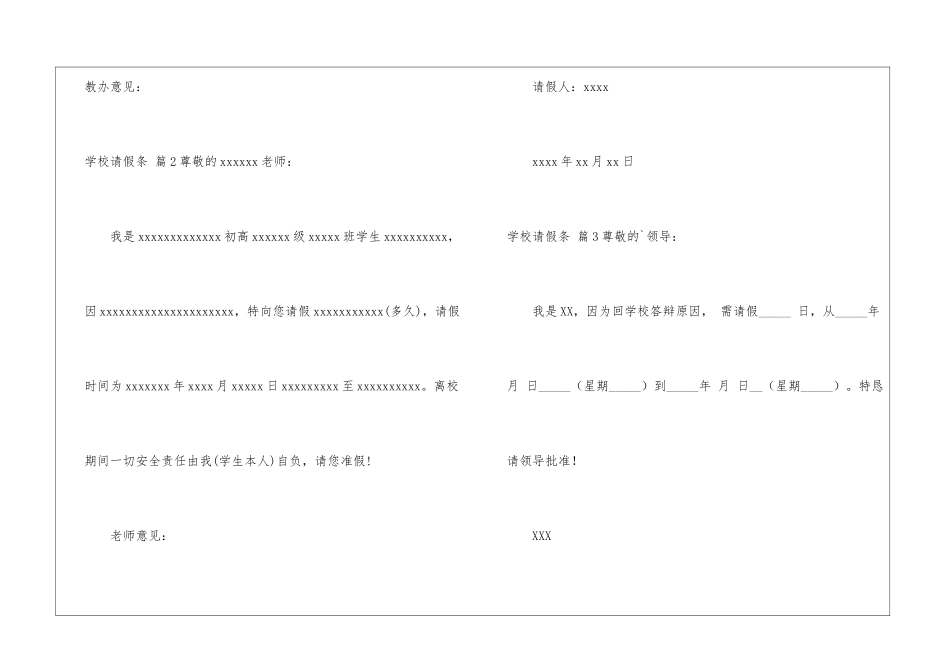 学校请假条集合十篇_第2页