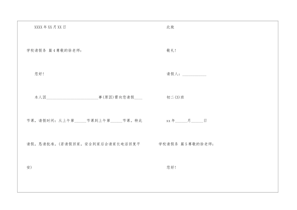 学校请假条集合十篇_第3页