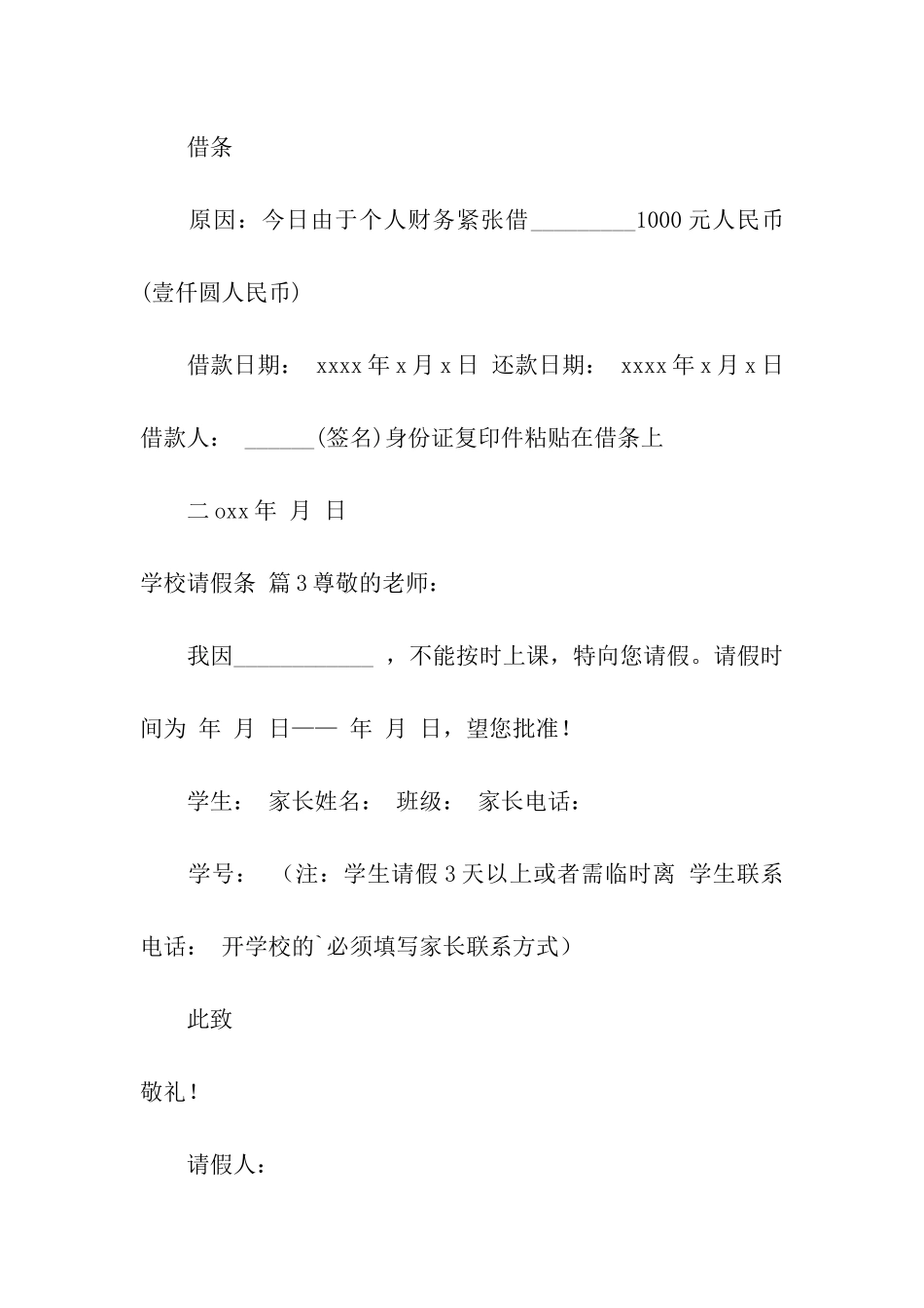 学校请假条集合5篇_第2页