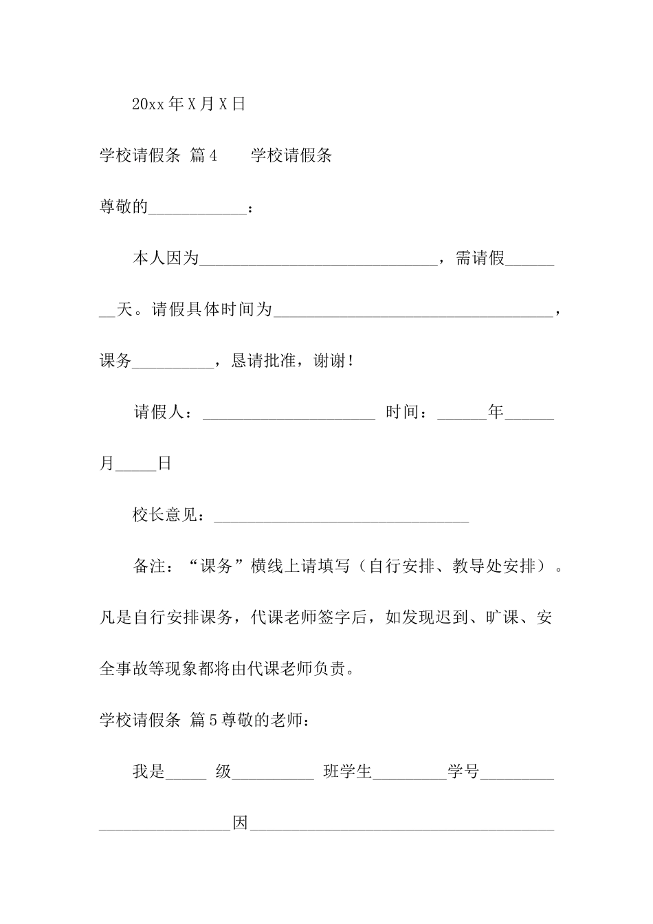 学校请假条集合5篇_第3页