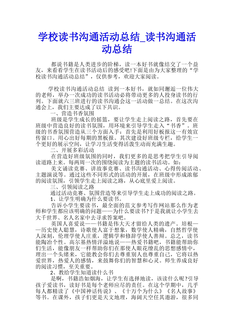 学校读书交流活动总结-读书交流活动总结_第1页