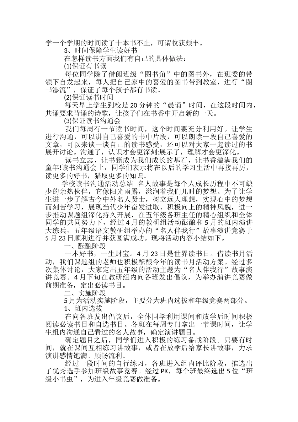 学校读书交流活动总结-读书交流活动总结_第2页