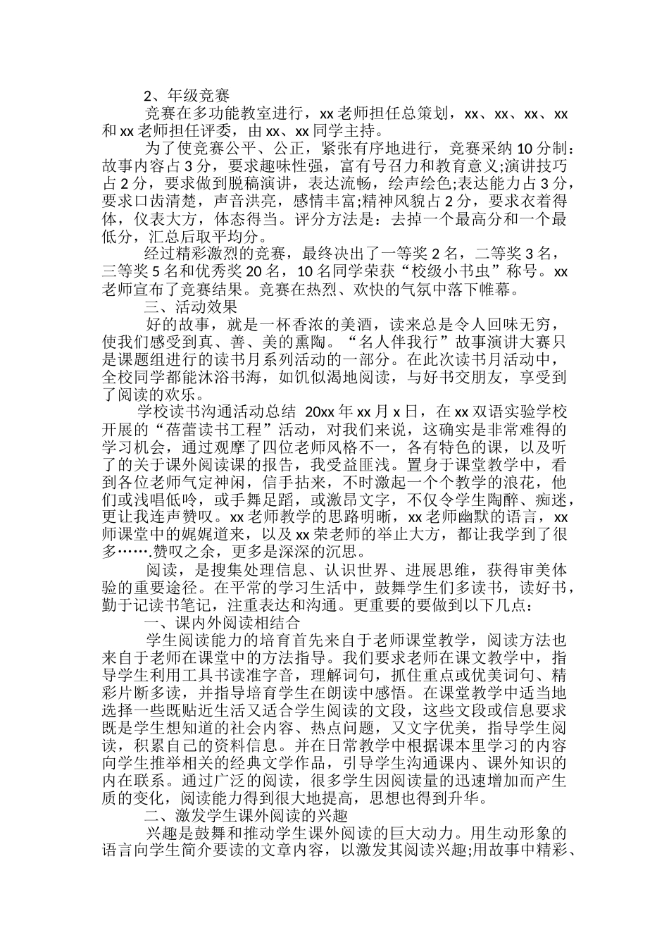 学校读书交流活动总结-读书交流活动总结_第3页