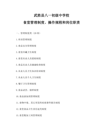 食堂管理制度_操作规程和岗位职责