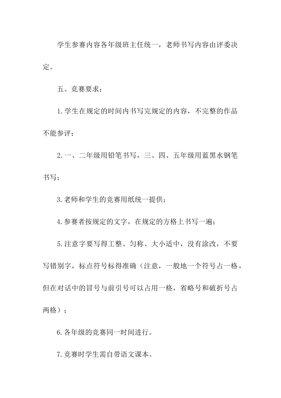 学校读书会活动方案_第2页