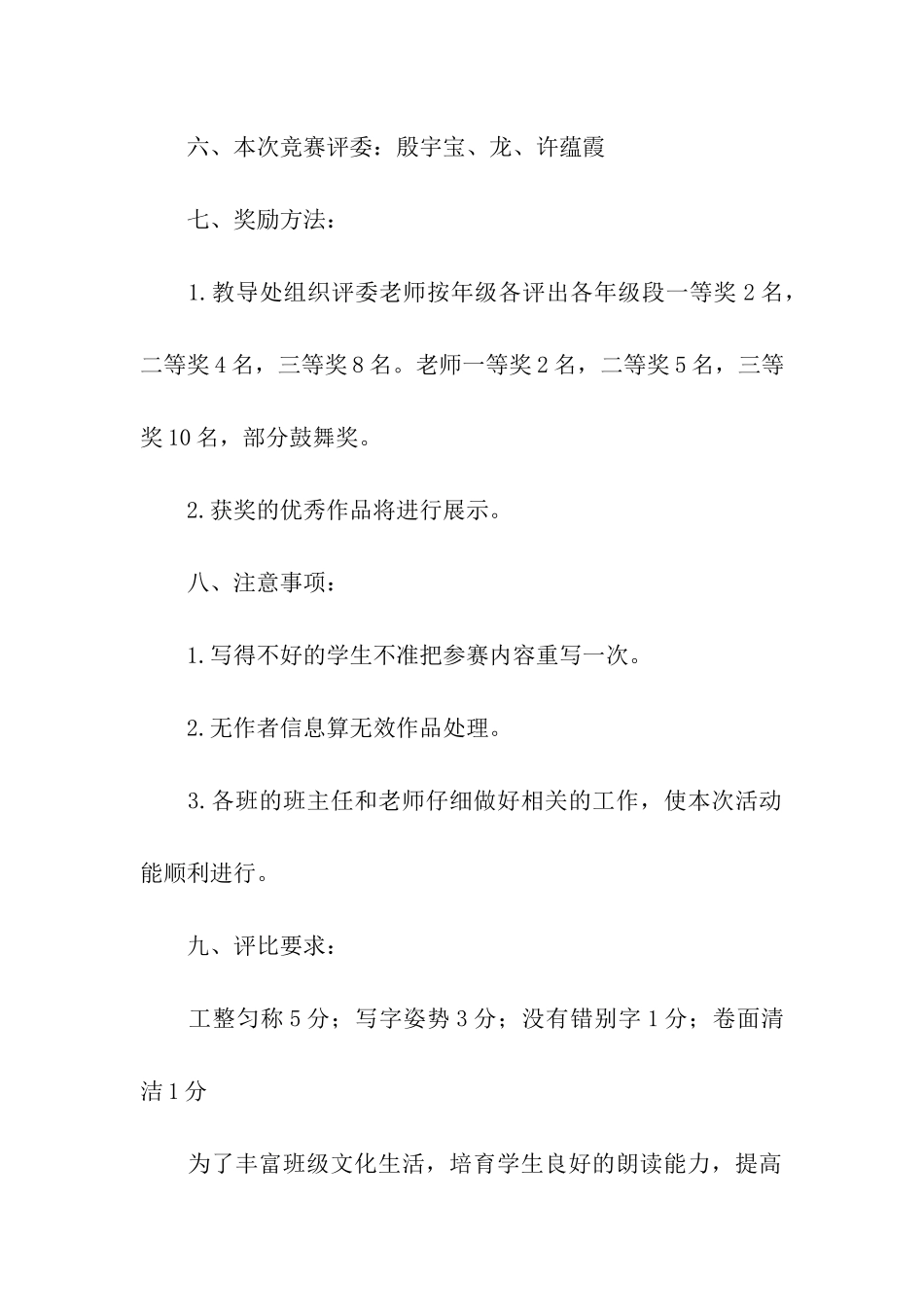 学校读书会活动方案_第3页