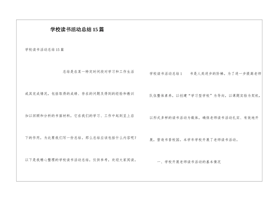 学校读书活动总结15篇_第1页