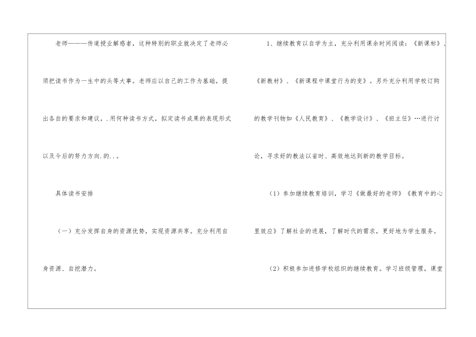 学校读书工作计划三篇_第2页