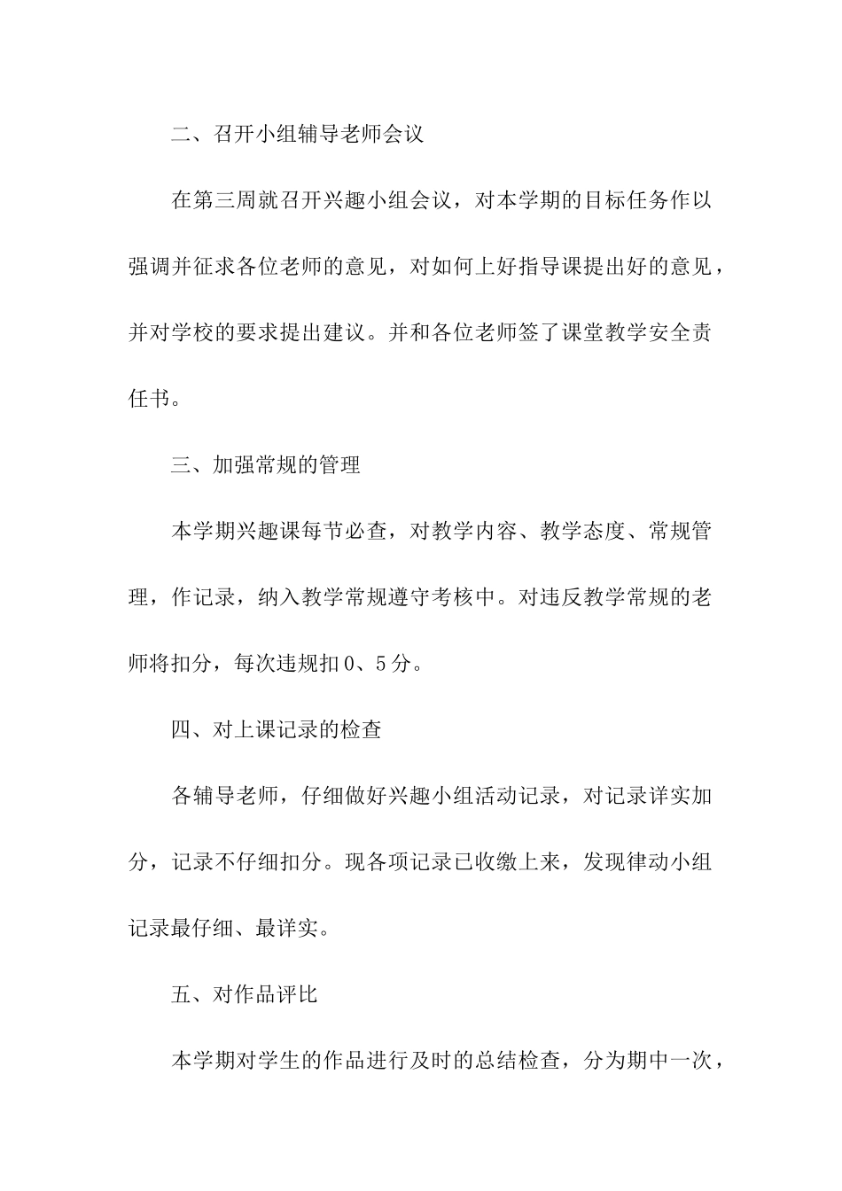 学校课外兴趣小组总结_第2页