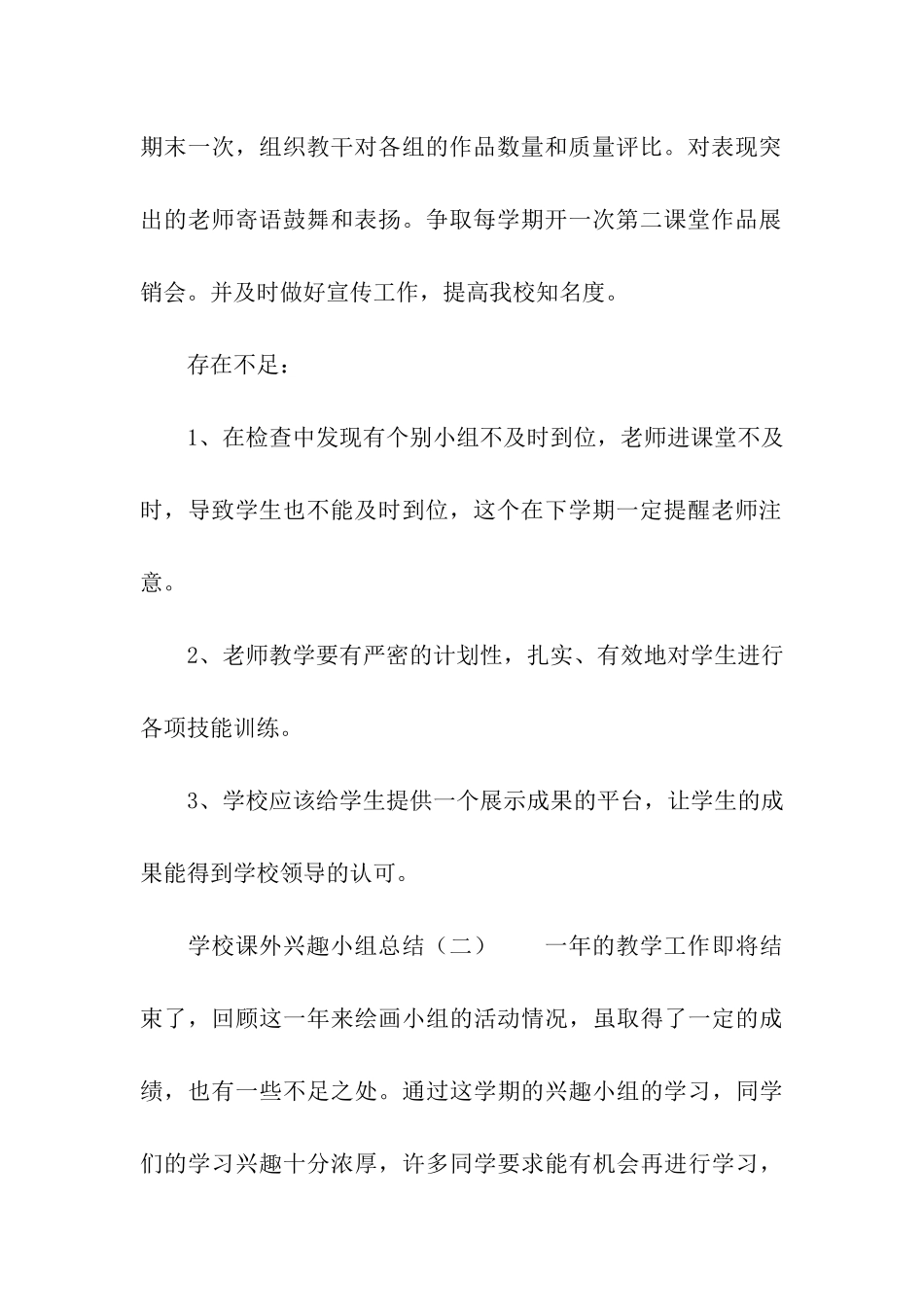 学校课外兴趣小组总结_第3页