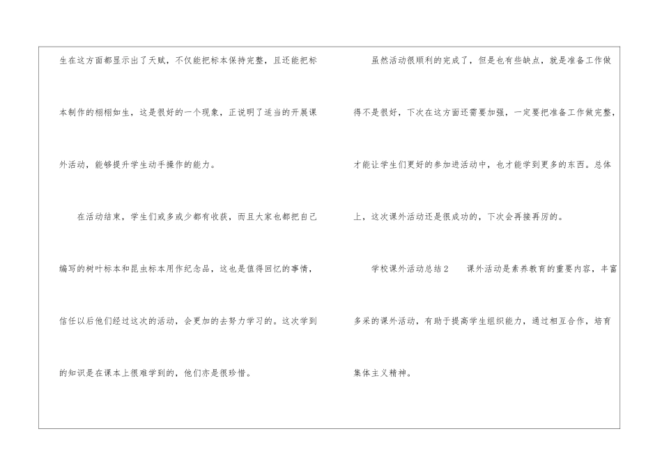 学校课外活动总结_第3页
