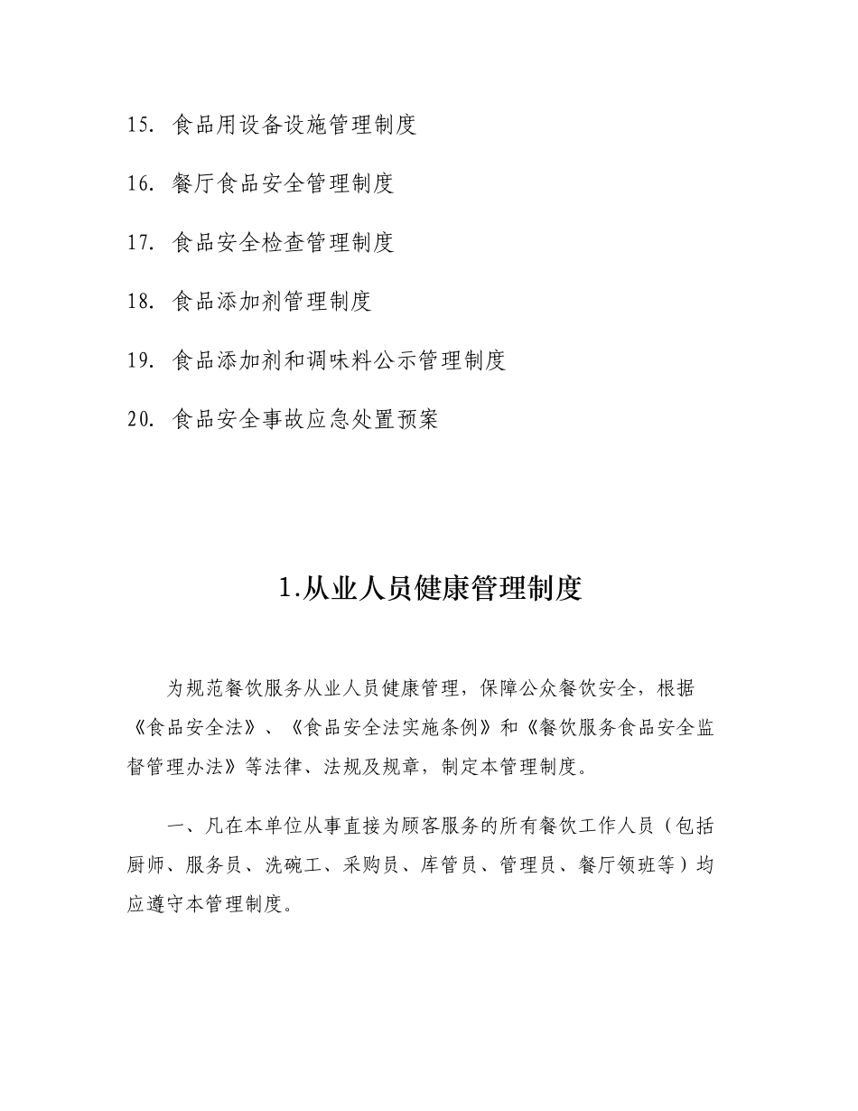 食堂管理制度31403282_第2页
